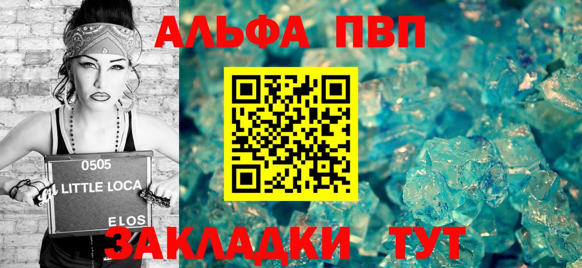 Alpha PVP VHQ  Альфа ПВП VHQ  Alpha-PVP СК  цены наркотик  Красноармейск  Вход с VPN 