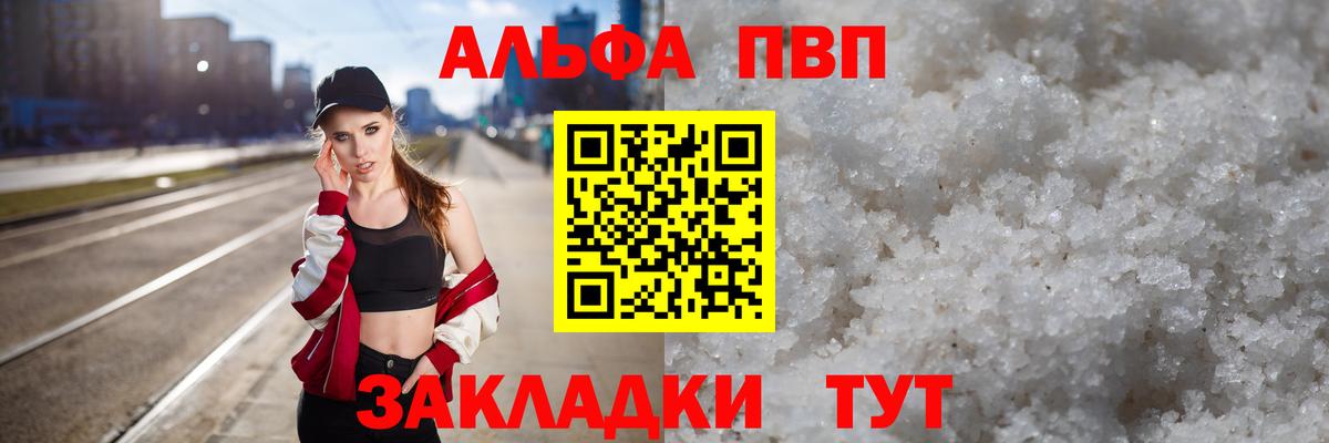 A-PVP кристаллы Красноармейск