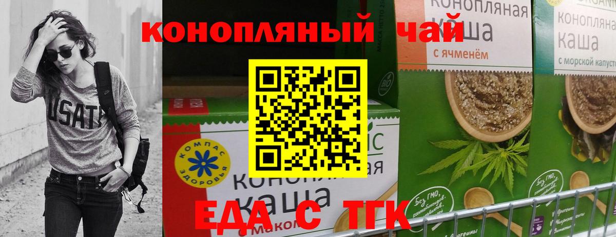 Еда ТГК марихуана  Вход с VPN  Красноармейск 