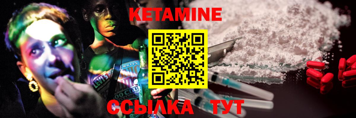Кетамин ketamine  Вход с VPN  Красноармейск 