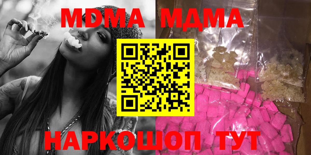МДМА crystal  МДМА crystal  Красноармейск  MDMA  Вход с VPN 